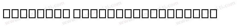 TONGLIDE PHOTOVOLTAI字体转换